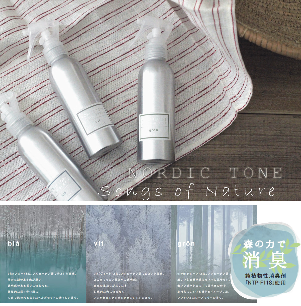 日本製 Nordic Tone 純植物性の森の力で消臭 ノルディックトーン エアースプレー150ml Byアートラボの商品ページ 卸 仕入れサイト スーパーデリバリー 日本製 Nordic Tone 純植物性の森の力で消臭 ノルディックトーン エアースプレー150ml Byアートラボの商品ページ 卸 仕入れサイト スーパーデリバリー