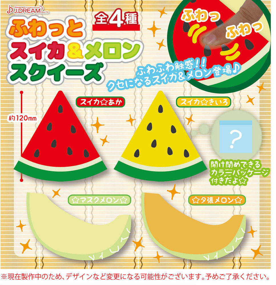 Squishy ふわっとスイカ メロンスクイーズの商品ページ 卸 仕入れサイト スーパーデリバリー Squishy ふわっとスイカ メロンスクイーズの商品ページ 卸 仕入れサイト スーパーデリバリー