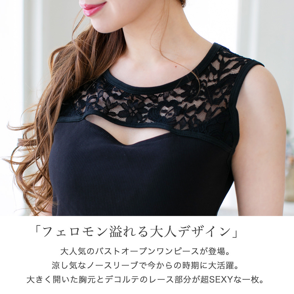 Sale ワンピース デコルテレースバストオープンノースリーブタイトワンピース129の商品ページ 卸 仕入れサイト スーパーデリバリー Sale ワンピース デコルテレースバストオープンノースリーブタイトワンピース129の商品ページ 卸 仕入れサイト スーパーデリバリー
