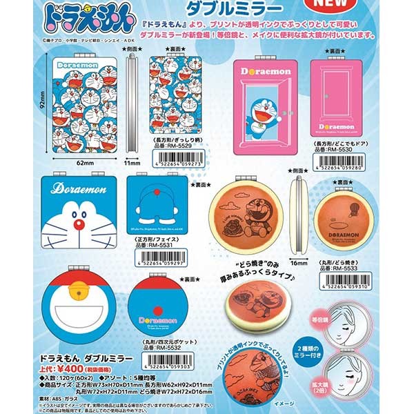 新入荷 ドラえもん ダブルミラー 等倍鏡とメイクに便利な拡大鏡 コンパクトミラーの商品ページ 卸 仕入れサイト スーパーデリバリー