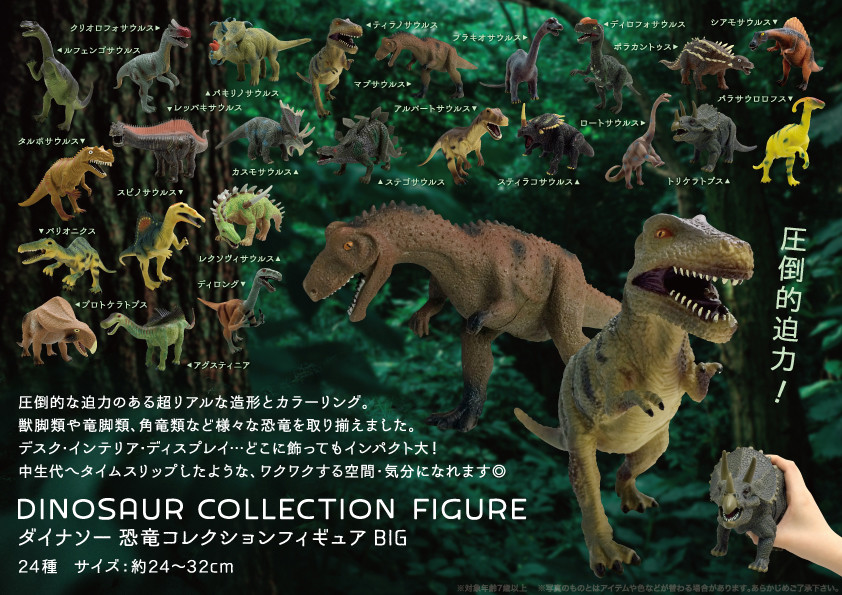 ダイナソー恐竜フィギュアコレクションbigの商品ページ 卸 仕入れサイト スーパーデリバリー ダイナソー恐竜フィギュアコレクションbigの商品ページ 卸 仕入れサイト スーパーデリバリー