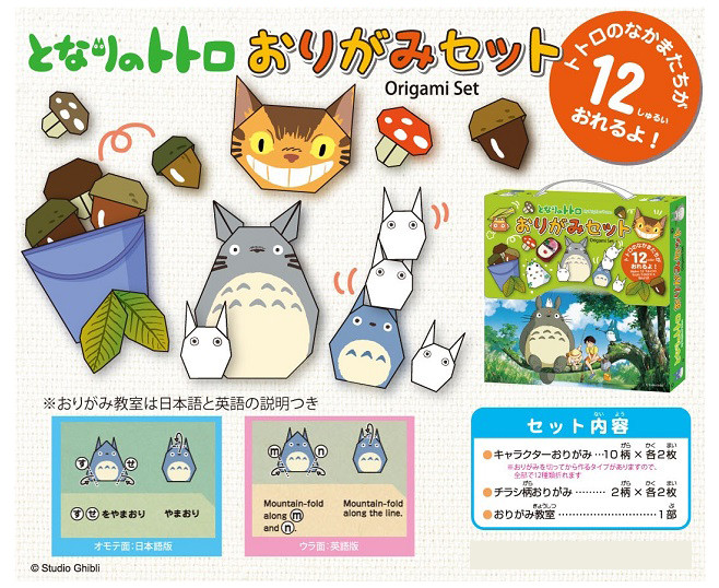 Studio Ghibli My Neighbor Totoro Origami Set Import Japanese Products At Wholesale Prices Super Delivery