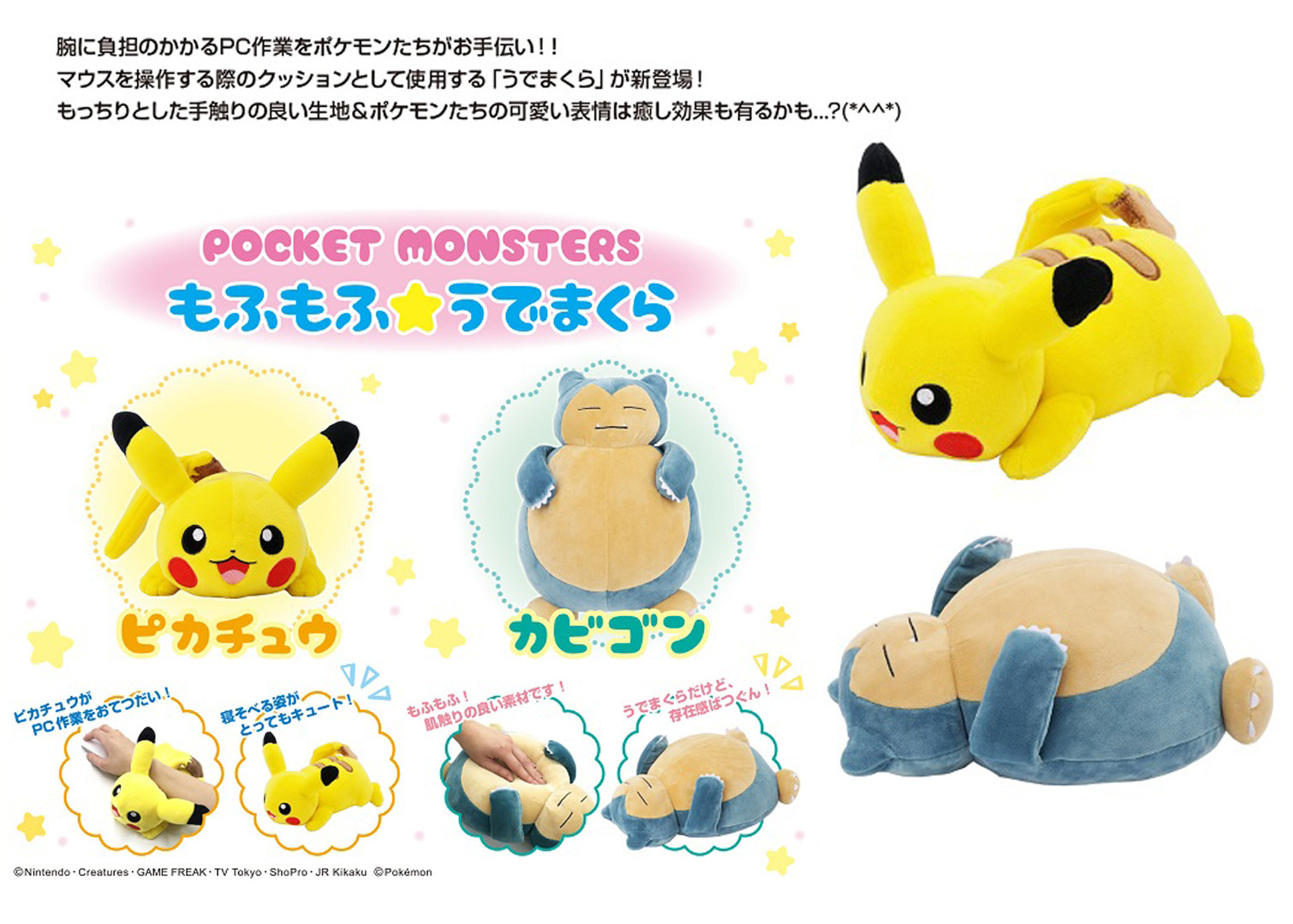 ぬいぐるみ ポケットモンスター もふもふ うでまくらの商品ページ 卸 仕入れサイト スーパーデリバリー