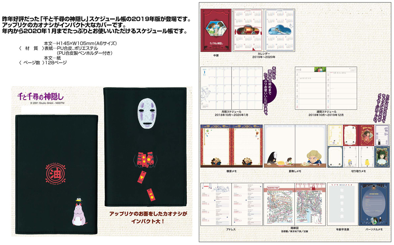 手帳 スタジオジブリ Wcr 02 19スケジュールダイアリー 千と千尋の神隠しの商品ページ 卸 仕入れサイト スーパーデリバリー 手帳 スタジオジブリ Wcr 02 19スケジュールダイアリー 千と千尋の神隠しの商品ページ 卸 仕入れサイト スーパーデリバリー