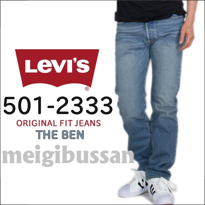 levis 501 2333
