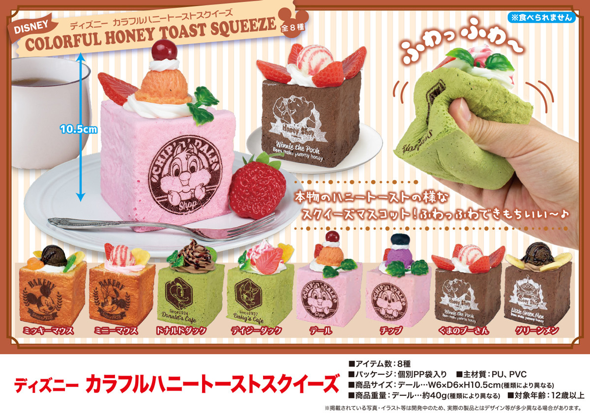 Disney Colorful Honey Toast Squeeze Import Japanese Products At Wholesale Prices Super Delivery Disney Colorful Honey Toast Squeeze Import Japanese Products At Wholesale Prices Super Delivery