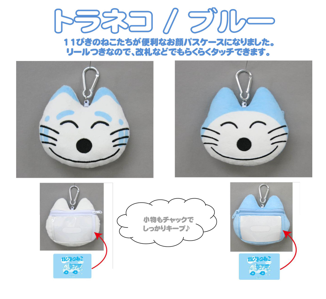 定期入れ 猫グッズ 11ぴきのねこ リール付パスケースの商品ページ 卸 仕入れサイト スーパーデリバリー 定期入れ 猫グッズ 11ぴきのねこ リール付パスケースの商品ページ 卸 仕入れサイト スーパーデリバリー