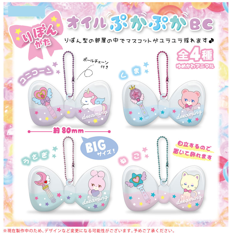 りぼん型オイルぷかぷかbc ゆめかわアニマル の商品ページ 卸 仕入れサイト スーパーデリバリー