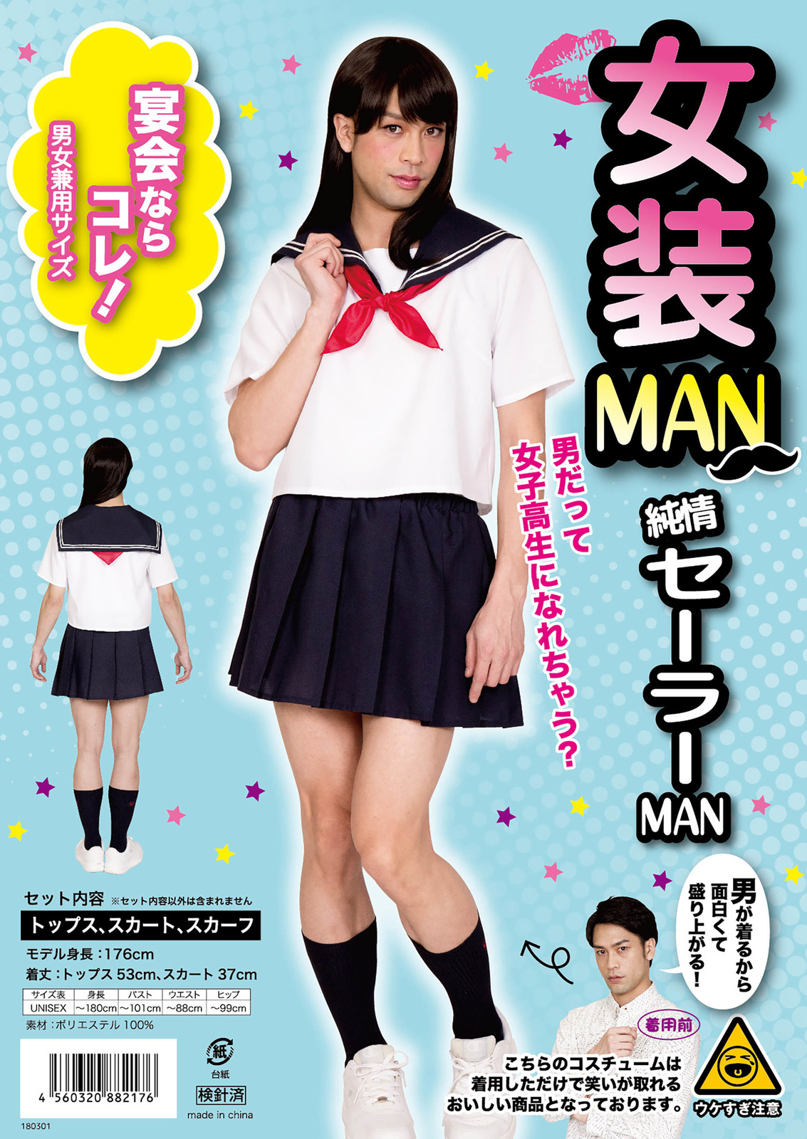 女装man 純情セーラーmanの商品ページ 卸 仕入れサイト スーパーデリバリー