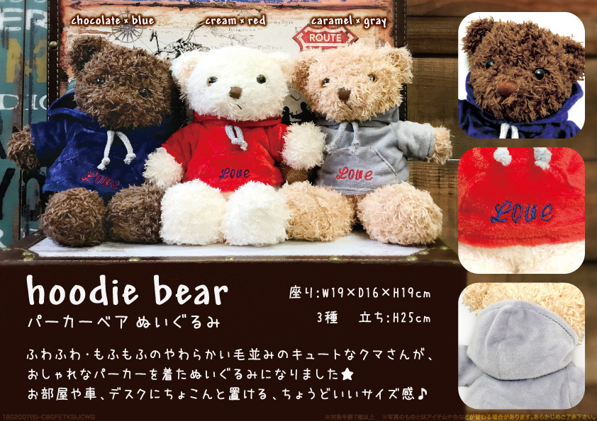 パーカーベアぬいぐるみの商品ページ 卸 仕入れサイト スーパーデリバリー パーカーベアぬいぐるみの商品ページ 卸 仕入れサイト スーパーデリバリー