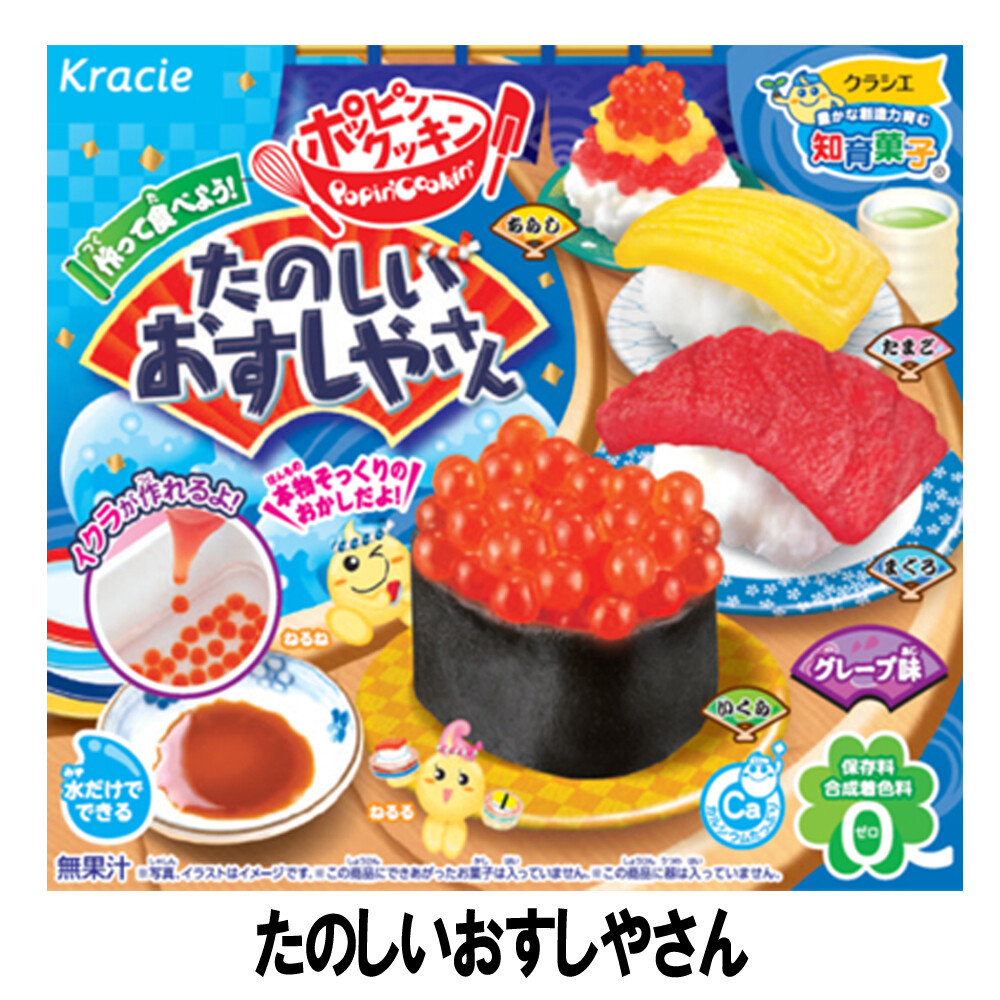 お菓子 ポッピンクッキン 5箱入 6種 知育菓子 レンジで作るの商品ページ 卸 仕入れサイト スーパーデリバリー