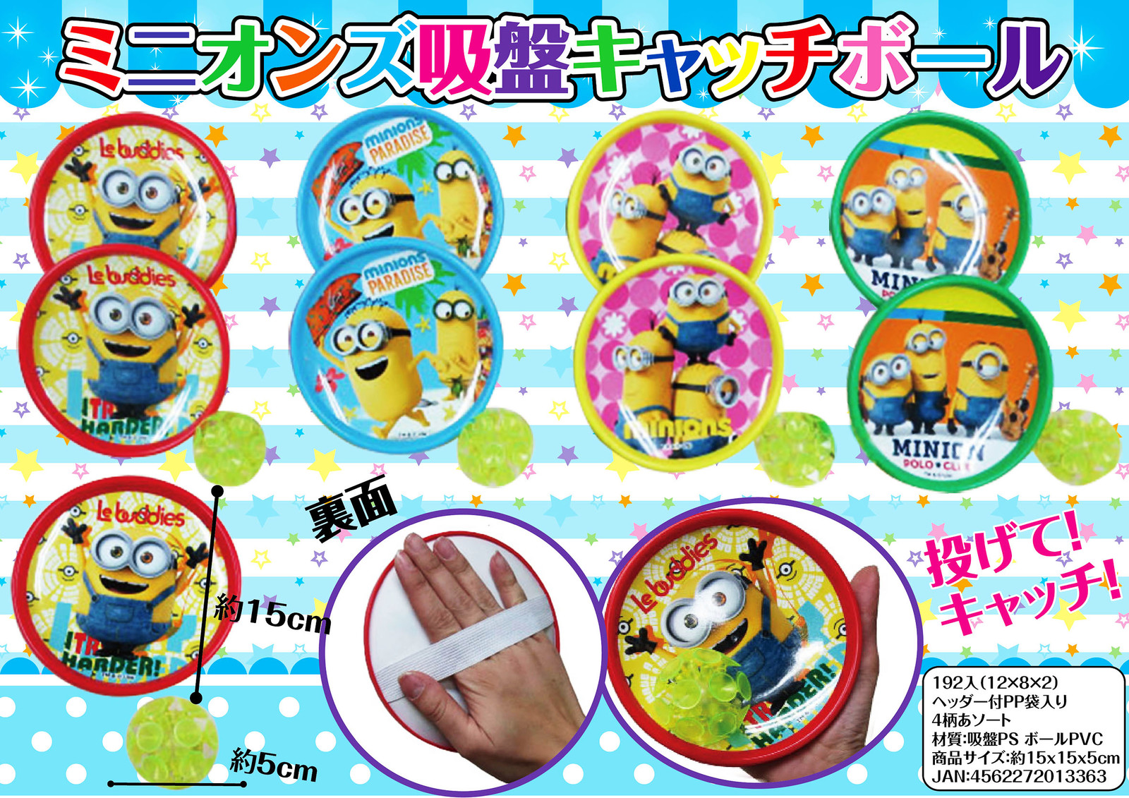 Our Company Original Minions Sucker Catch Ball Import Japanese Products At Wholesale Prices Super Delivery