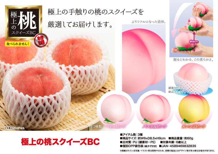 Squishy 極上の桃スクイーズbcの商品ページ 卸 仕入れサイト スーパーデリバリー Squishy 極上の桃スクイーズbcの商品ページ 卸 仕入れサイト スーパーデリバリー
