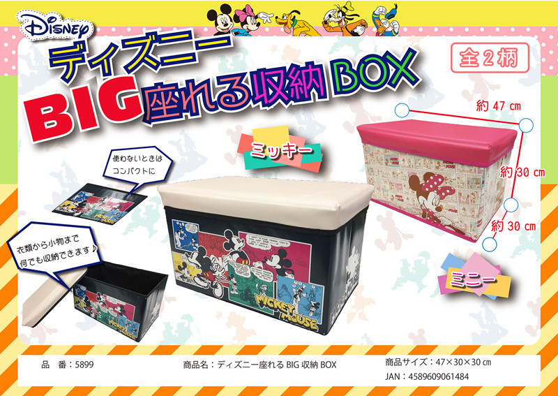 ディズニー座れるbig収納boxの商品ページ 卸 仕入れサイト スーパーデリバリー