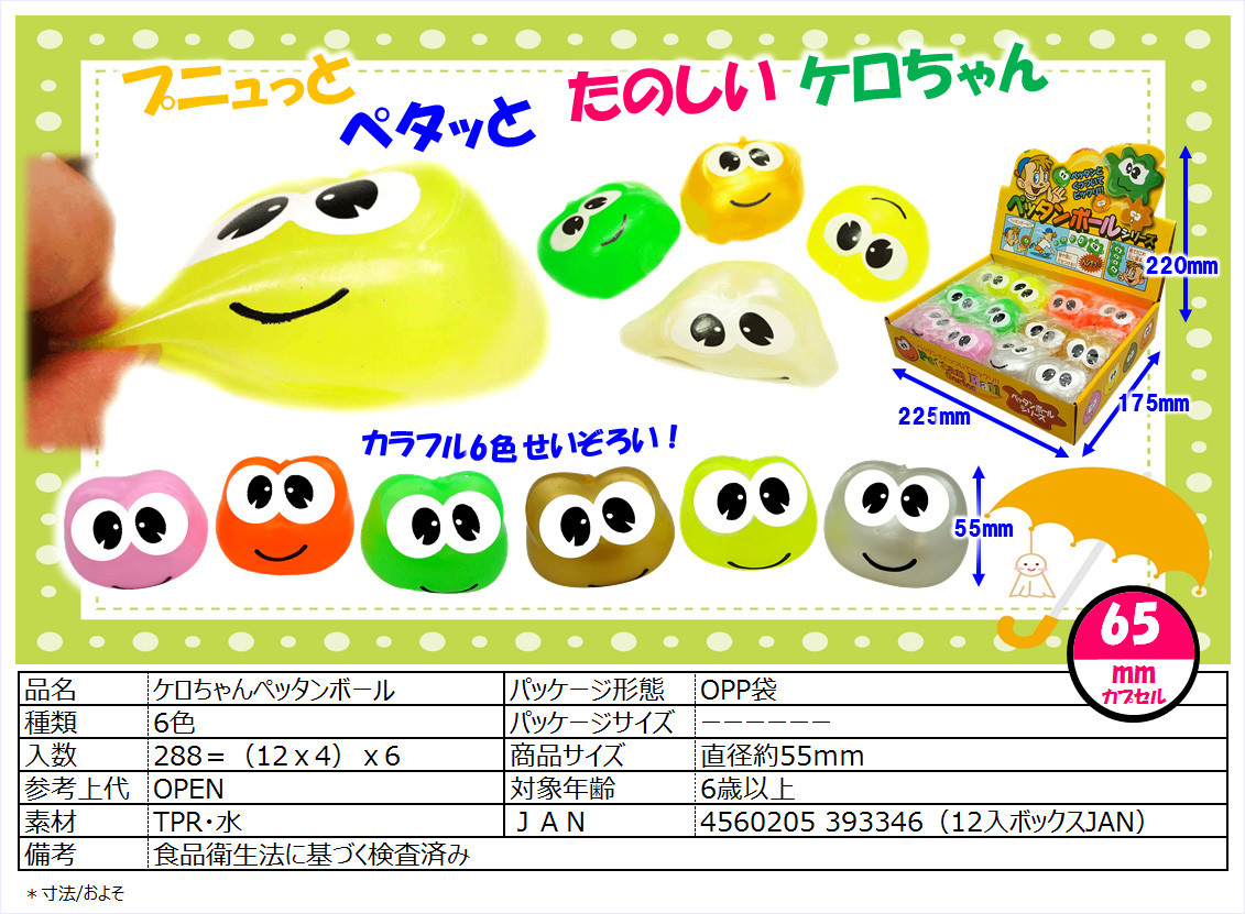 ストレス解消 ニギニギ スクイーズ系 ペッタンボールシリーズの商品ページ 卸 仕入れサイト スーパーデリバリー