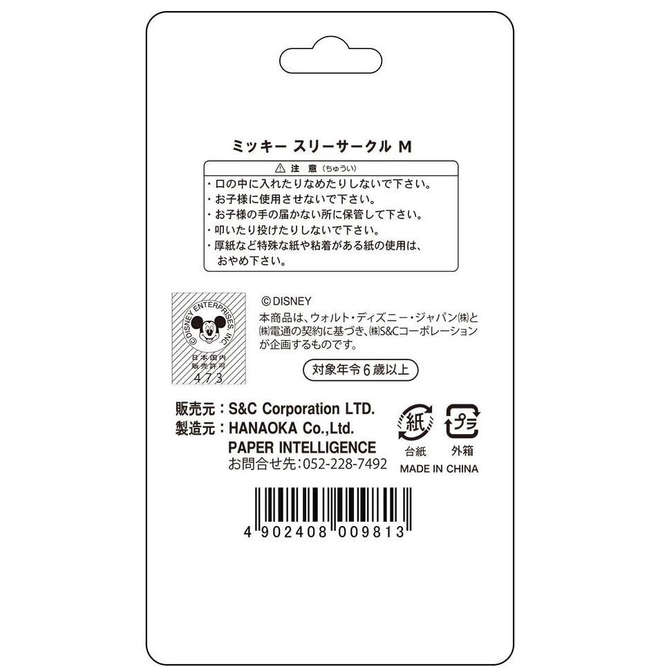 クラフトパンチ Disney ディズニーパンチ ミッキーmの商品ページ 卸 仕入れサイト スーパーデリバリー クラフトパンチ Disney ディズニーパンチ ミッキーmの商品ページ 卸 仕入れサイト スーパーデリバリー
