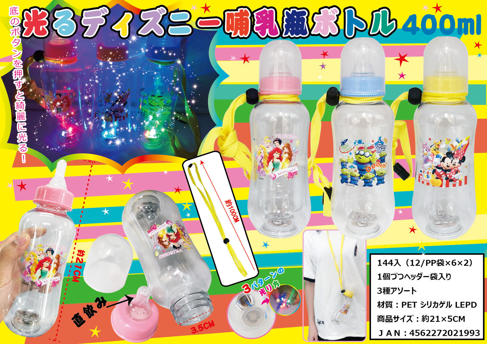 赤ちゃんに戻ろう 光るディズニー哺乳瓶ボトルストラップ の商品ページ 卸 仕入れサイト スーパーデリバリー 赤ちゃんに戻ろう 光るディズニー哺乳瓶ボトルストラップ の商品ページ 卸 仕入れサイト スーパーデリバリー