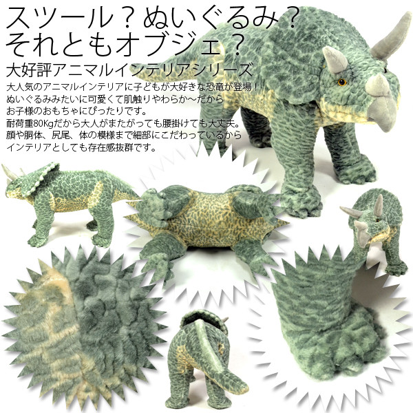 Sis卸 お子様人気 座れる恐竜 ぬいぐるみ トリケラトプス の商品ページ 卸 仕入れサイト スーパーデリバリー Sis卸 お子様人気 座れる恐竜 ぬいぐるみ トリケラトプス の商品ページ 卸 仕入れサイト スーパーデリバリー