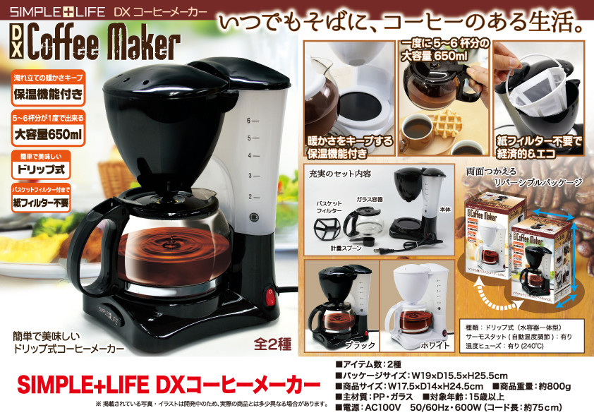 Simple Life Dxコーヒーメーカーの商品ページ 卸 仕入れサイト スーパーデリバリー Simple Life Dxコーヒーメーカーの商品ページ 卸 仕入れサイト スーパーデリバリー