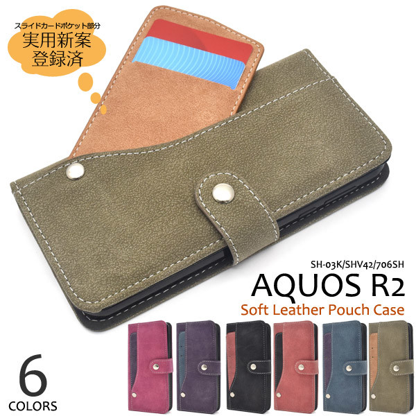 スマホケース Aquos R2 Sh 03k Shv42 706sh用スライドカード ポケット手帳型ケースの商品ページ 卸 仕入れサイト スーパーデリバリー