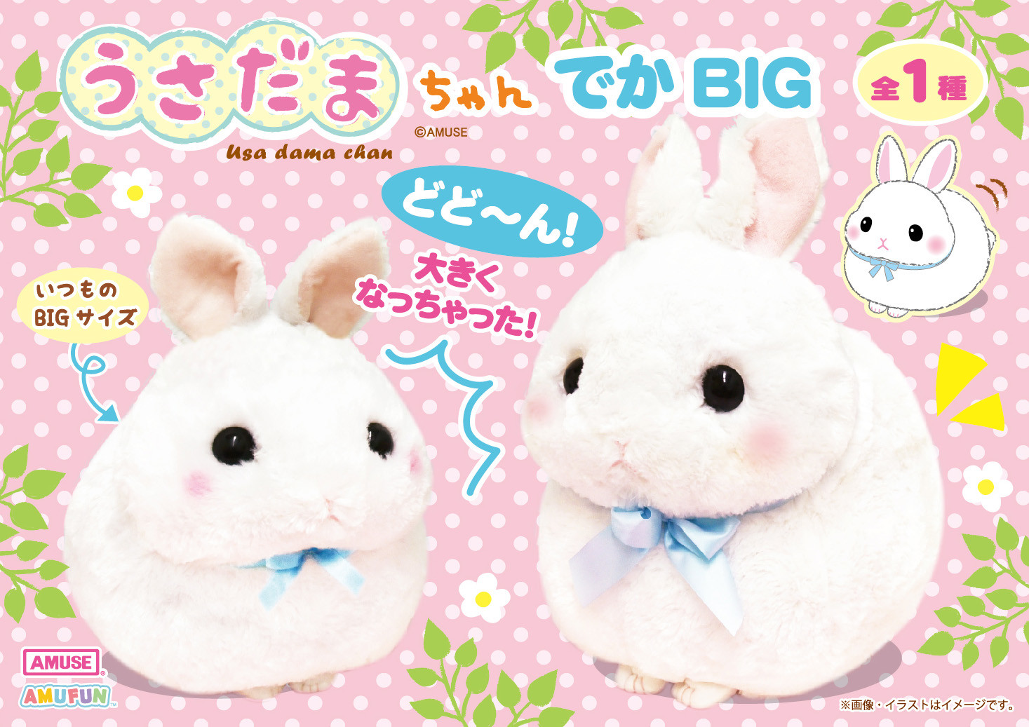 usadama chan big