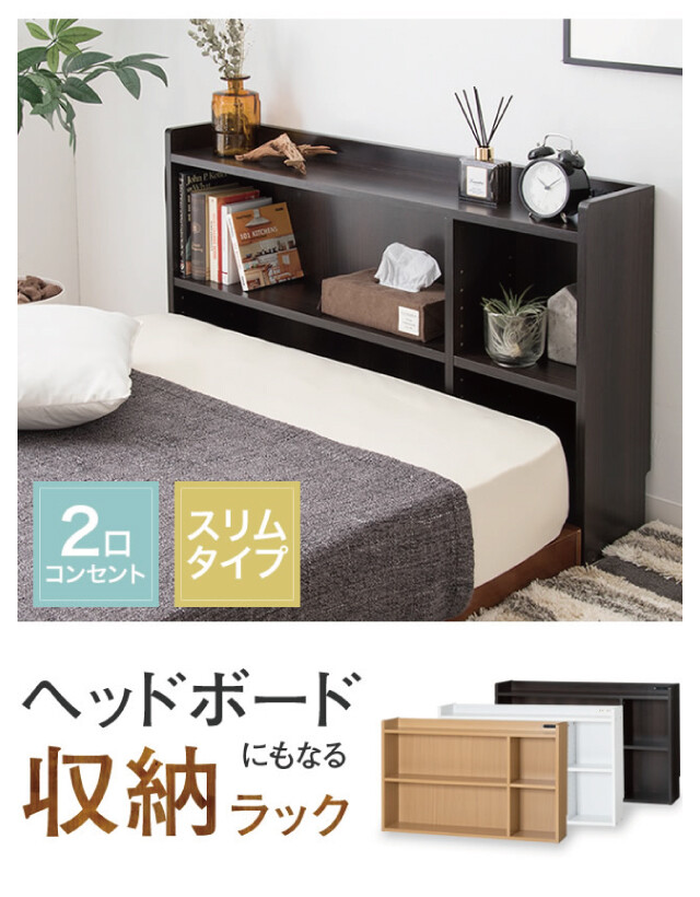 ヘッドボード にもなる 収納ラック ベッドサイドラックの商品ページ 卸 仕入れサイト スーパーデリバリー ヘッドボード にもなる 収納ラック ベッドサイドラックの商品ページ 卸 仕入れサイト スーパーデリバリー