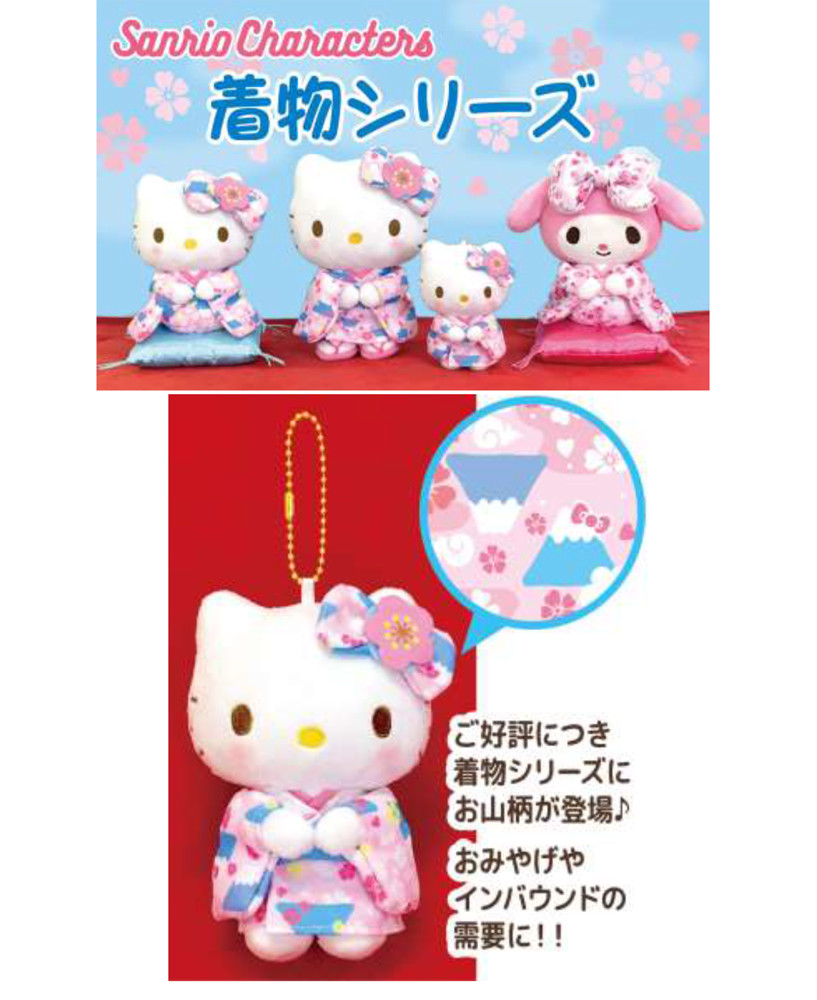 和物 ぬいぐるみ ハローキティ お山着物 Mcの商品ページ 卸 和物 ぬいぐるみ ハローキティ お山着物 Mcの商品ページ 卸