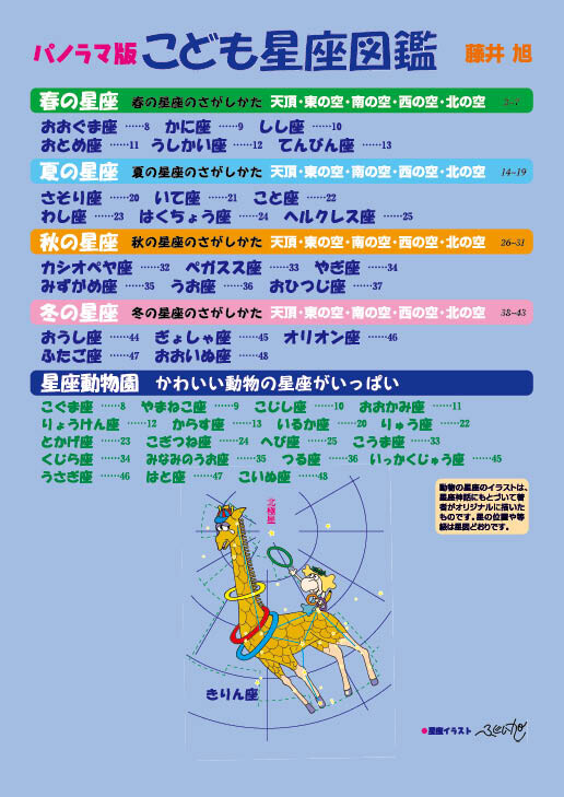 こども星座図鑑 こども図鑑シリーズ1 の商品ページ 卸 仕入れサイト スーパーデリバリー こども星座図鑑 こども図鑑シリーズ1 の商品ページ 卸 仕入れサイト スーパーデリバリー