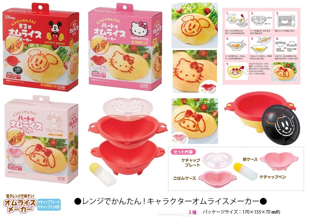 売り切れごめん レンジでかんたん キャラクターオムライスメーカー3種の商品ページ 卸 仕入れサイト スーパーデリバリー 売り切れごめん レンジでかんたん キャラクターオムライスメーカー3種の商品ページ 卸 仕入れサイト スーパーデリバリー