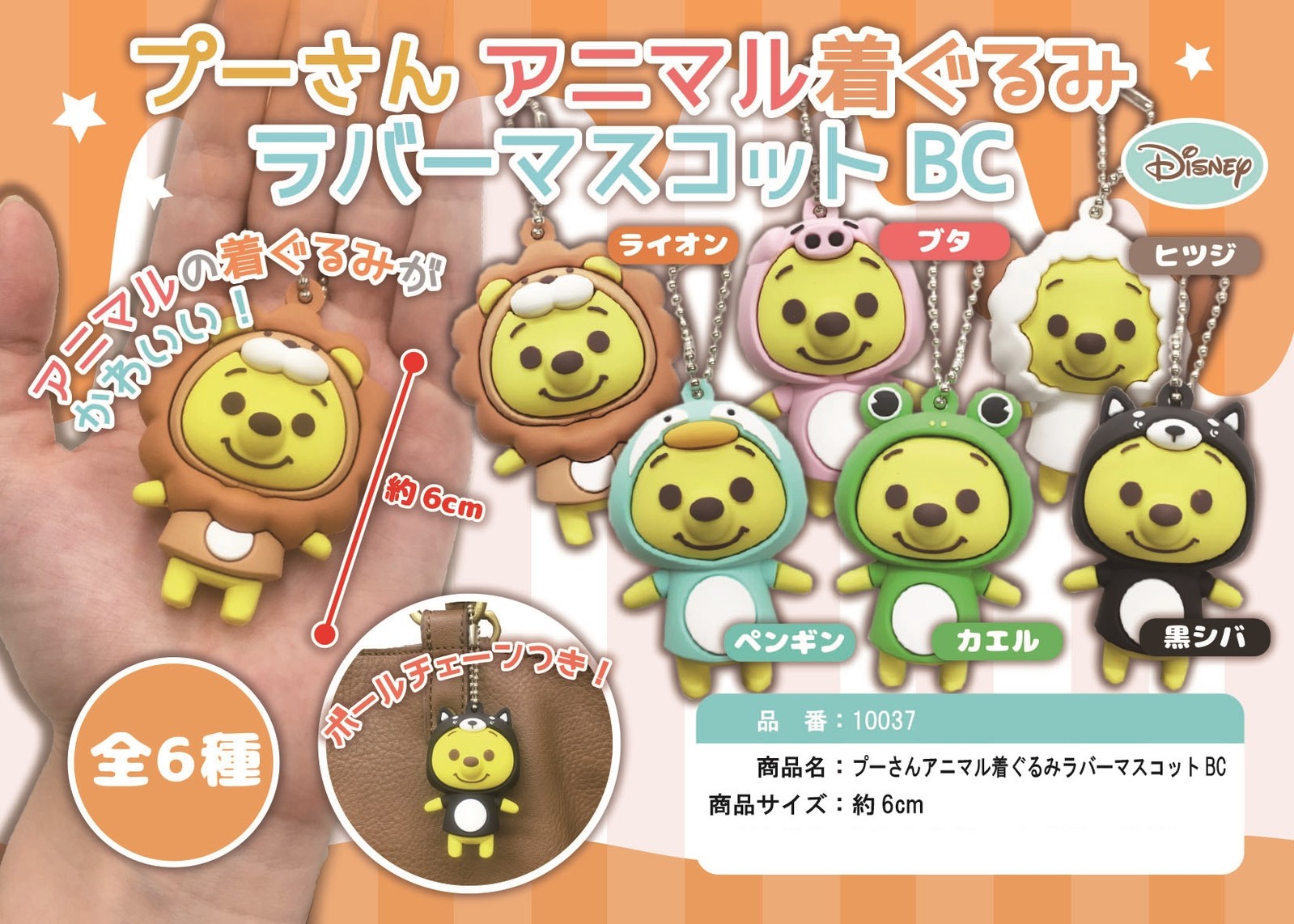 ディズニー プーさん アニマル着ぐるみラバーマスコットbcの商品ページ 卸 仕入れサイト スーパーデリバリー ディズニー プーさん アニマル着ぐるみラバーマスコットbcの商品ページ 卸 仕入れサイト スーパーデリバリー