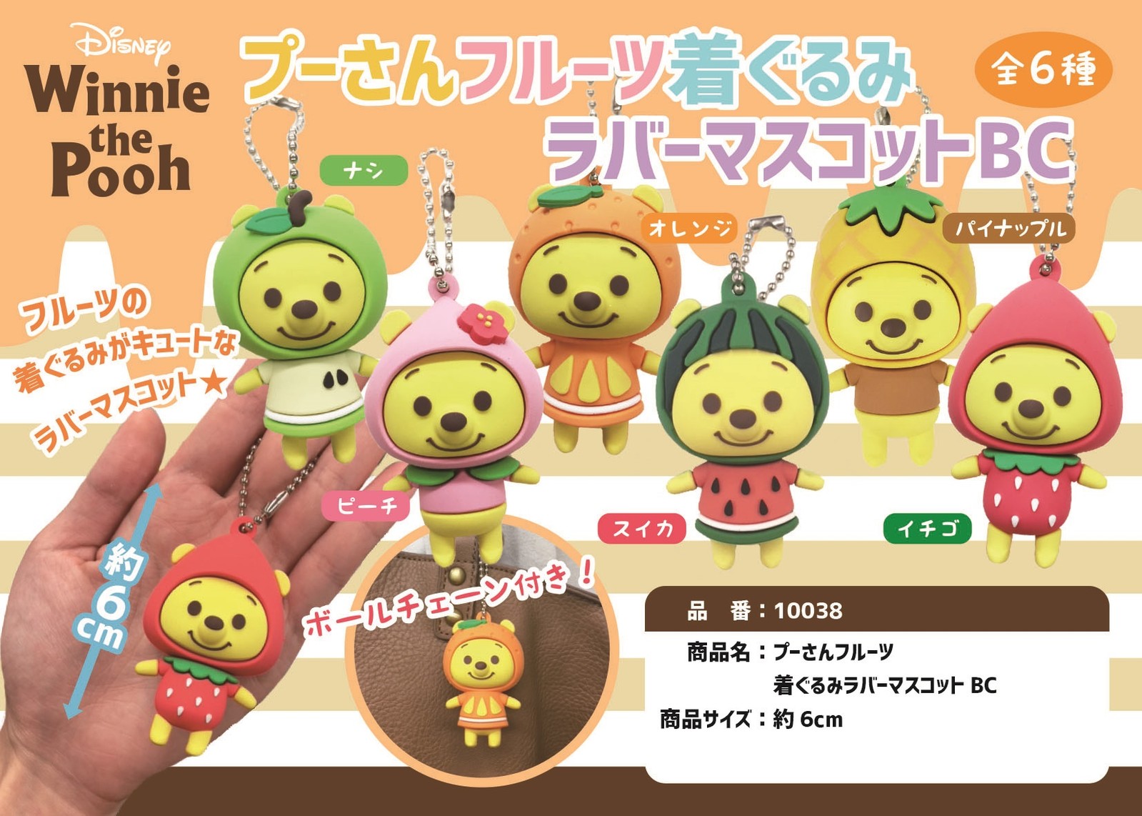 在庫処分大特価 ディズニー プーさん フルーツ着ぐるみラバーマスコットbcの商品ページ 卸 仕入れサイト スーパーデリバリー 在庫処分大特価 ディズニー プーさん フルーツ着ぐるみラバーマスコットbcの商品ページ 卸 仕入れサイト スーパーデリバリー