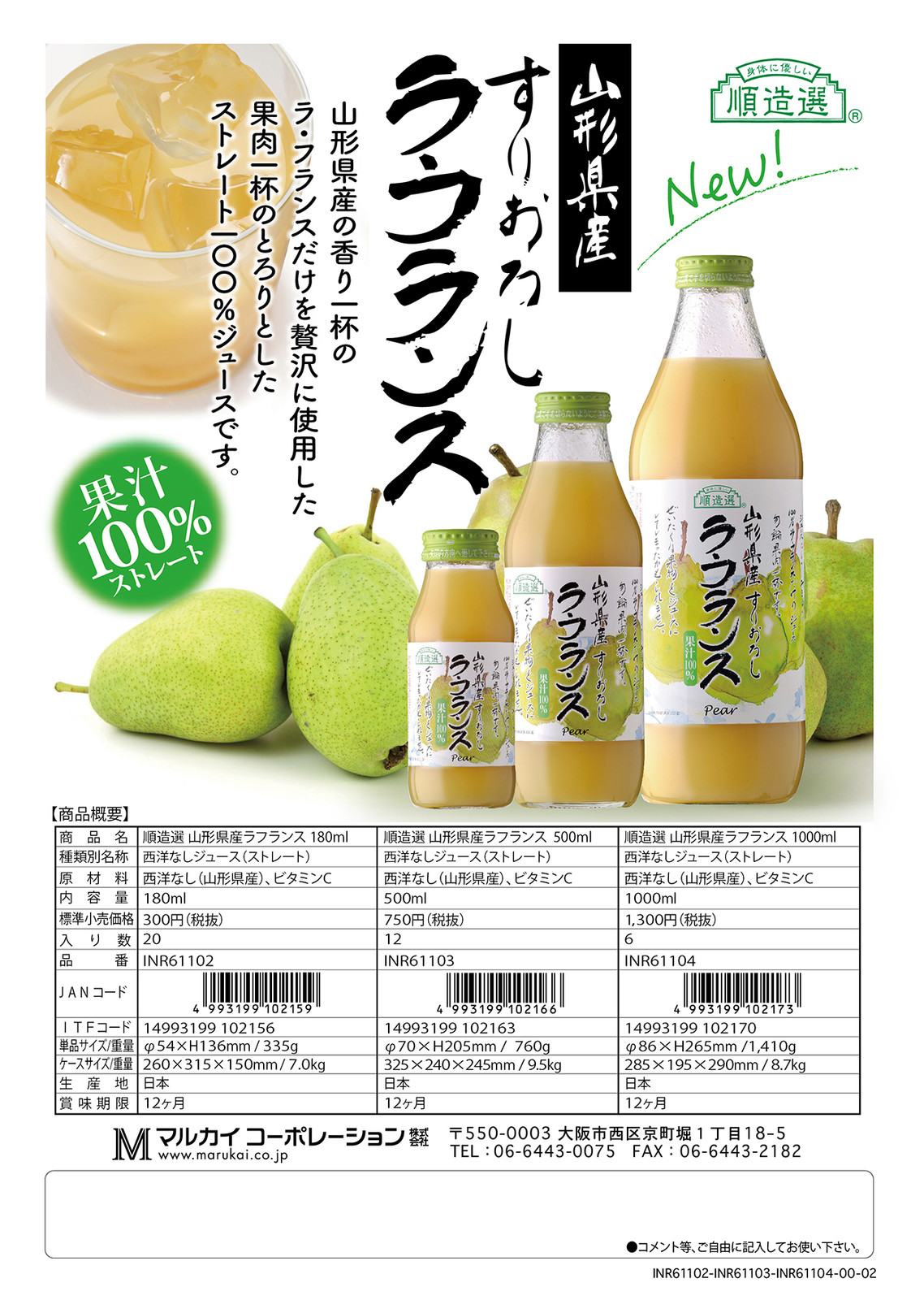 山形県産ラ フランス 1000ml 最終加工地 日本 長野県 カテゴリー ジュース の商品ページ 卸 仕入れサイト スーパーデリバリー 山形県産ラ フランス 1000ml 最終加工地 日本 長野県 カテゴリー ジュース の商品ページ 卸 仕入れサイト スーパーデリバリー