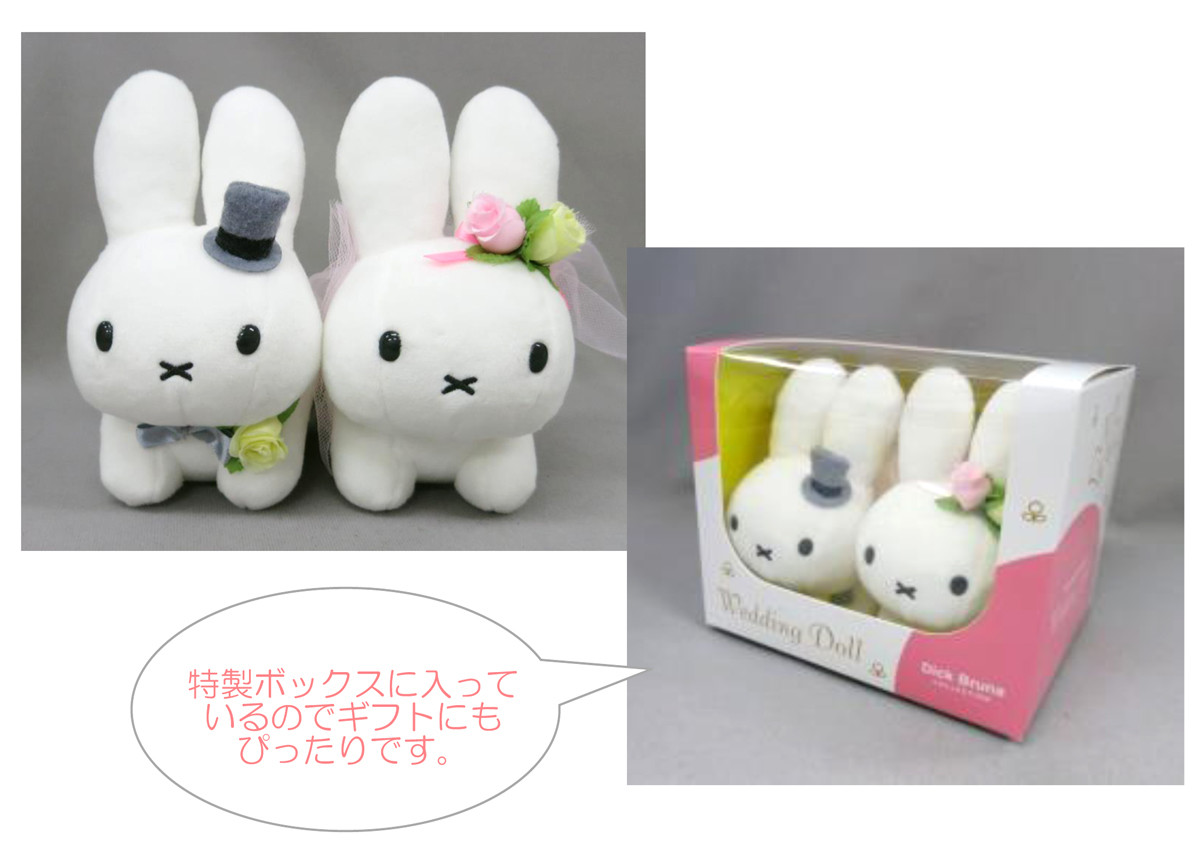 miffy wedding doll