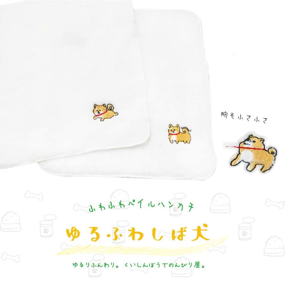Fluffy Soft Touch Fluffy Pile Handkerchief Soft And Fluffy Shiba Inu Import Japanese Products At Wholesale Prices Super Delivery Fluffy Soft Touch Fluffy Pile Handkerchief Soft And Fluffy Shiba Inu Import Japanese Products At Wholesale Prices Super Delivery