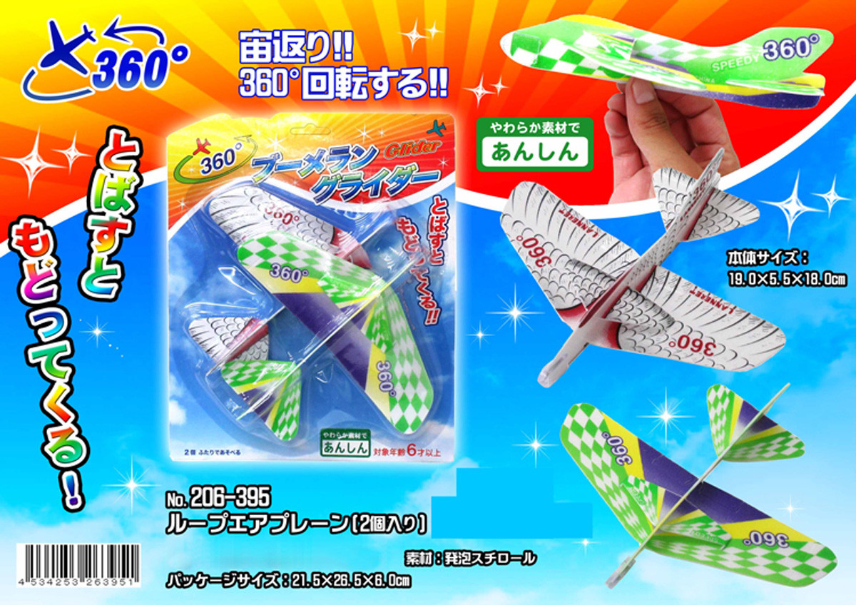 boomerang plane toy