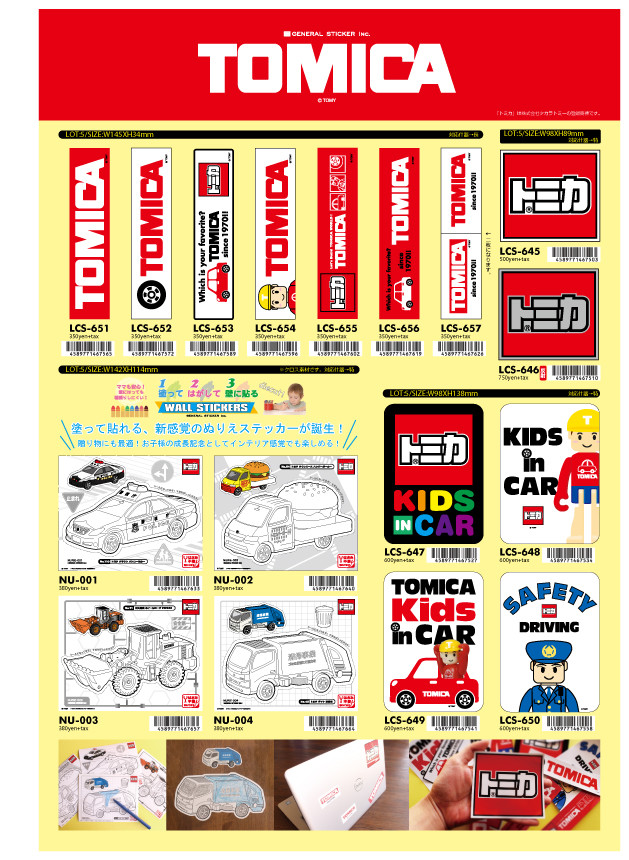 Nu 001 トヨタクラウンパトロールカー 塗り絵ステッカー ウォールステッカー トミカ 車 ぬりえの商品ページ 卸 仕入れサイト スーパーデリバリー