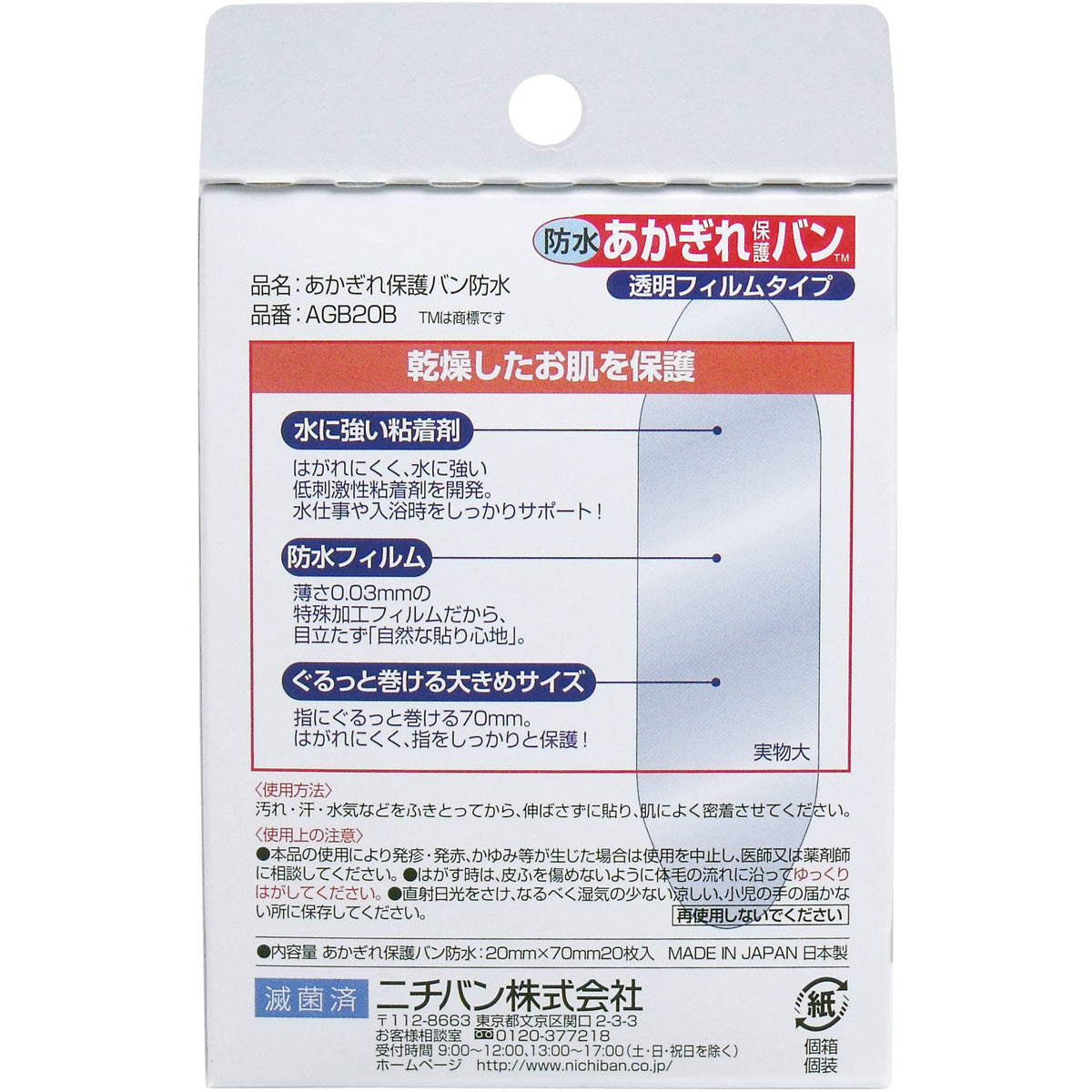 ニチバン あかぎれ保護バン 防水 透明フィルムタイプ 枚入 絆創膏 の商品ページ 卸 仕入れサイト スーパーデリバリー ニチバン あかぎれ保護バン 防水 透明フィルムタイプ 枚入 絆創膏 の商品ページ 卸 仕入れサイト スーパーデリバリー