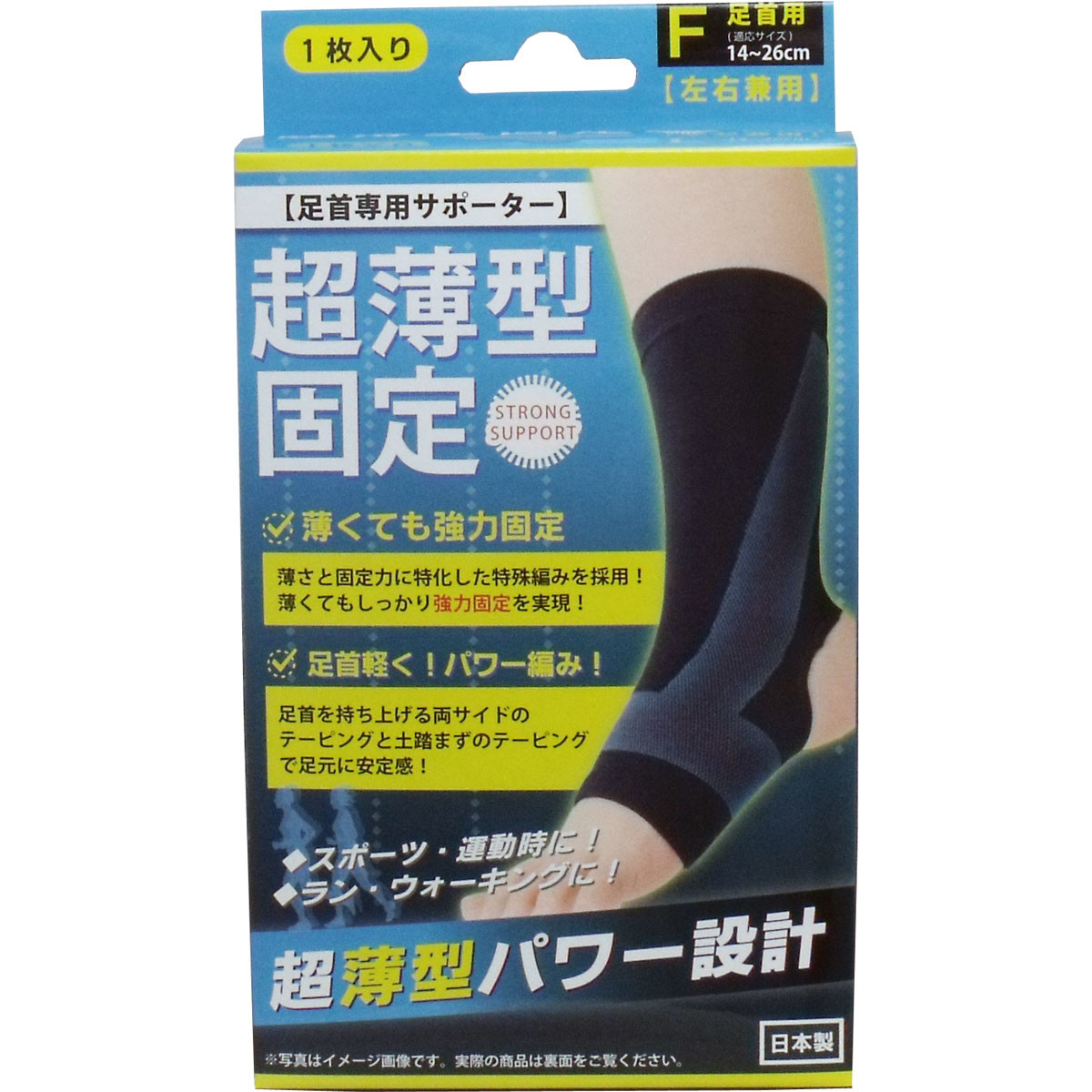 超薄型固定サポーター 足首用 左右兼用 フリーサイズ 1枚入 サポーター の商品ページ 卸 仕入れサイト スーパーデリバリー