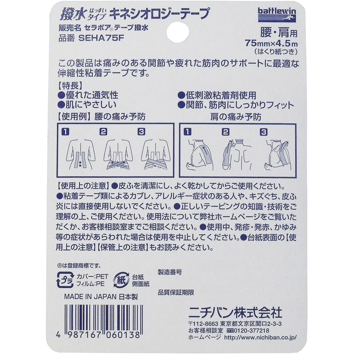 Nichiban Battle Logie Tape 75mm Sport Taping Import Japanese Products At Wholesale Prices Super Delivery