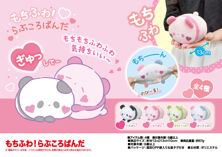 ぬいぐるみ もちふわ らぶころぱんだの商品ページ 卸 仕入れサイト スーパーデリバリー ぬいぐるみ もちふわ らぶころぱんだの商品ページ 卸 仕入れサイト スーパーデリバリー