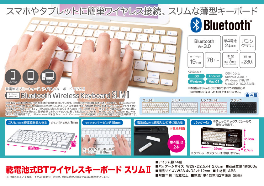 乾電池式bt ブルートゥース ワイヤレスキーボード スリム2の商品ページ 卸 仕入れサイト スーパーデリバリー