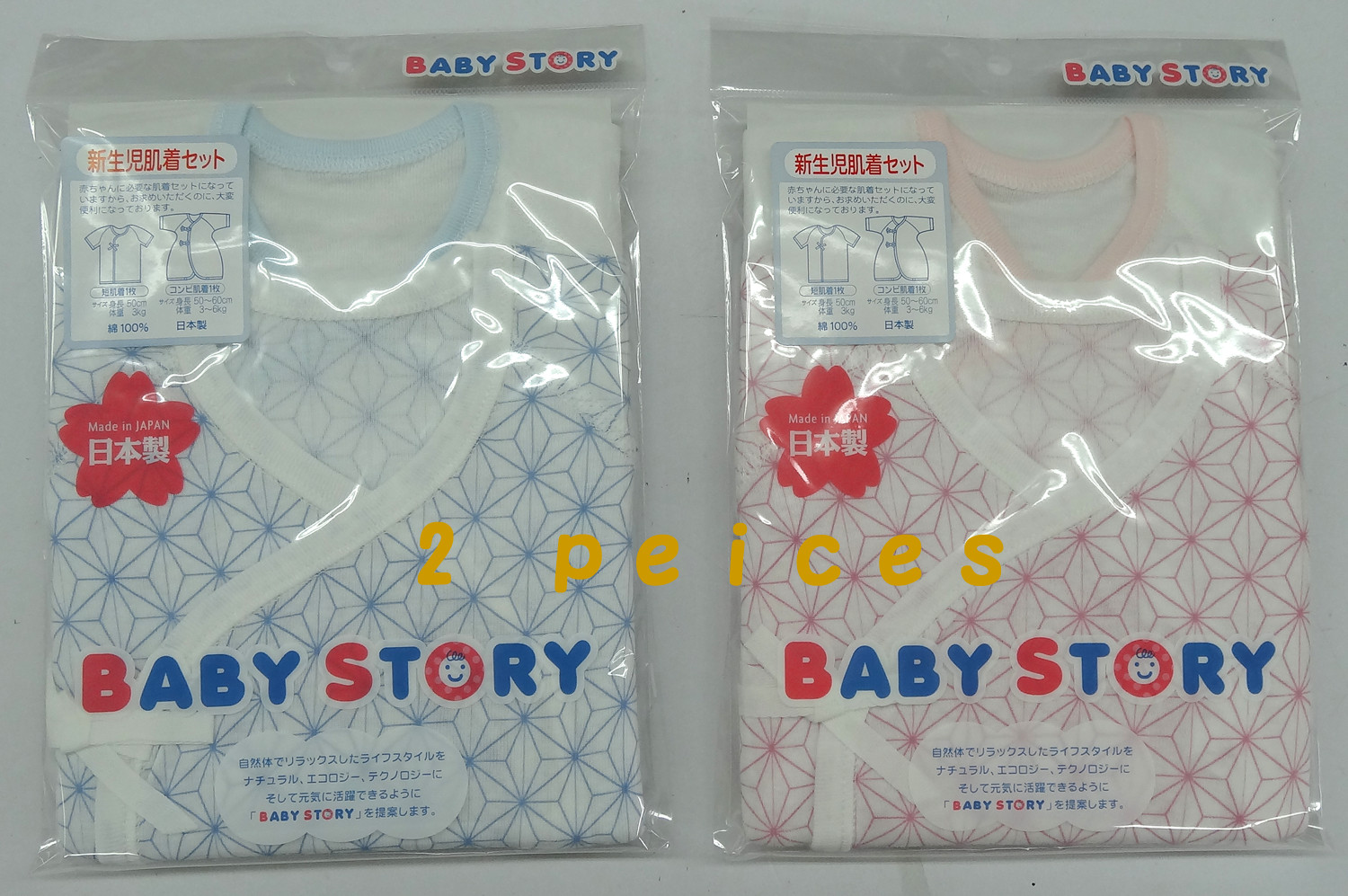 Made In Japan Birth Preparation Underwear 2 Pcs Set Newborn Underwear Import Japanese Products At Wholesale Prices Super Delivery Made In Japan Birth Preparation Underwear 2 Pcs Set Newborn Underwear Import Japanese Products At Wholesale Prices Super Delivery