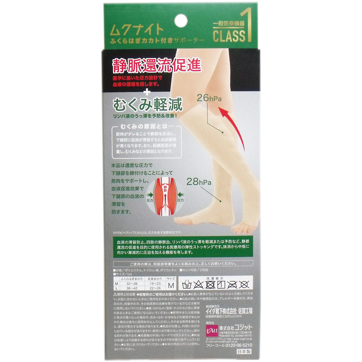 ムクナイト ふくらはぎカカト付きサポーター Mサイズ 2枚入 補正 矯正 の商品ページ 卸 仕入れサイト スーパーデリバリー ムクナイト ふくらはぎカカト付きサポーター Mサイズ 2枚入 補正 矯正 の商品ページ 卸 仕入れサイト スーパーデリバリー