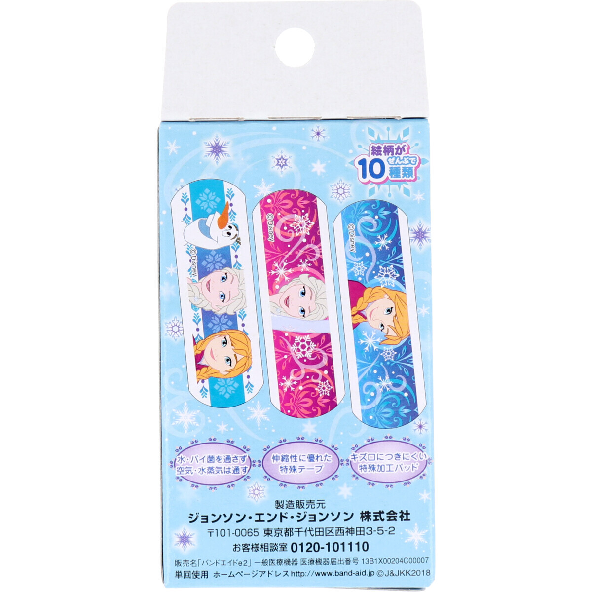 バンドエイド アナと雪の女王 枚 絆創膏 の商品ページ 卸 仕入れサイト スーパーデリバリー