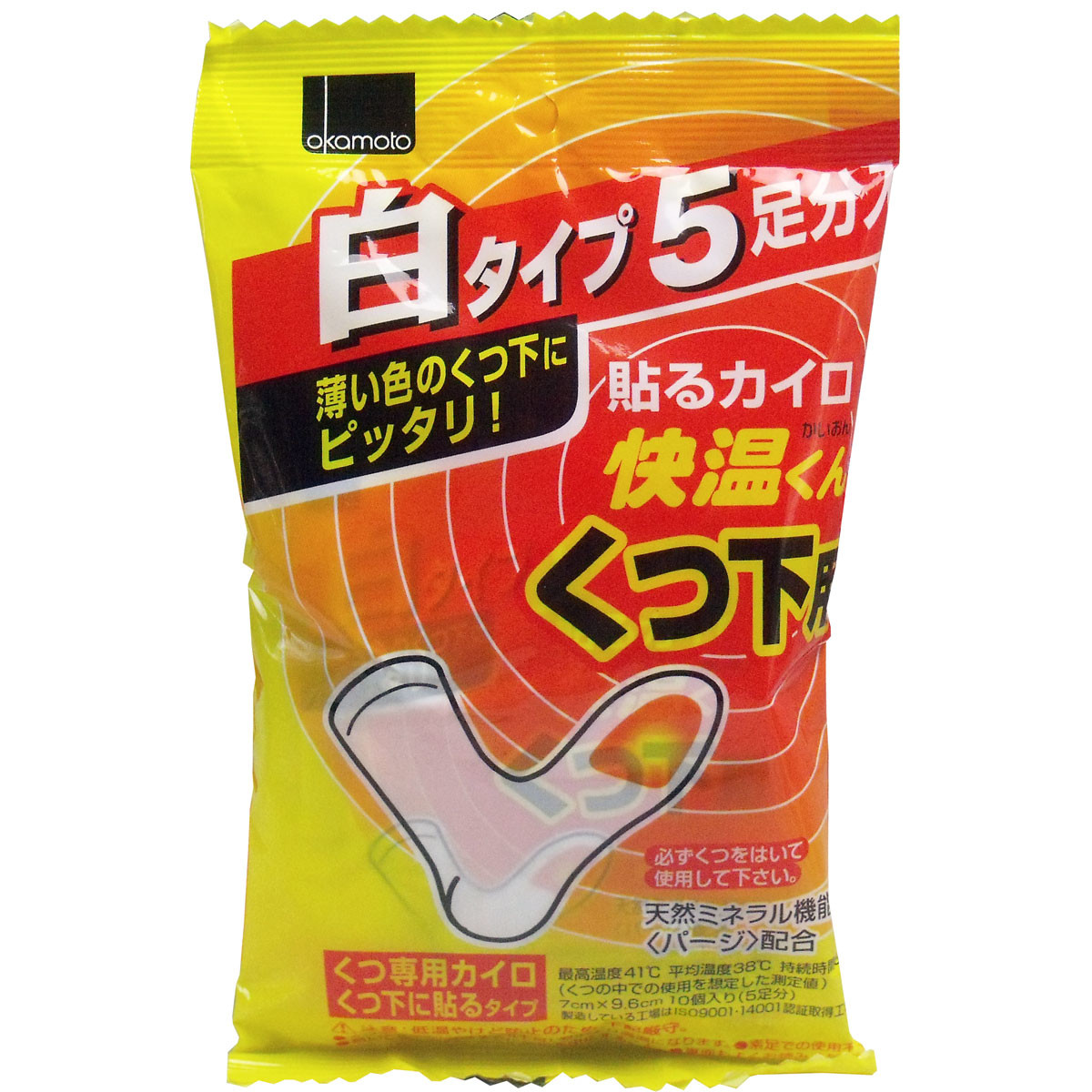快温くん くつ下用 貼るカイロ 白タイプ 5足分入 カイロ の商品ページ 卸 仕入れサイト スーパーデリバリー