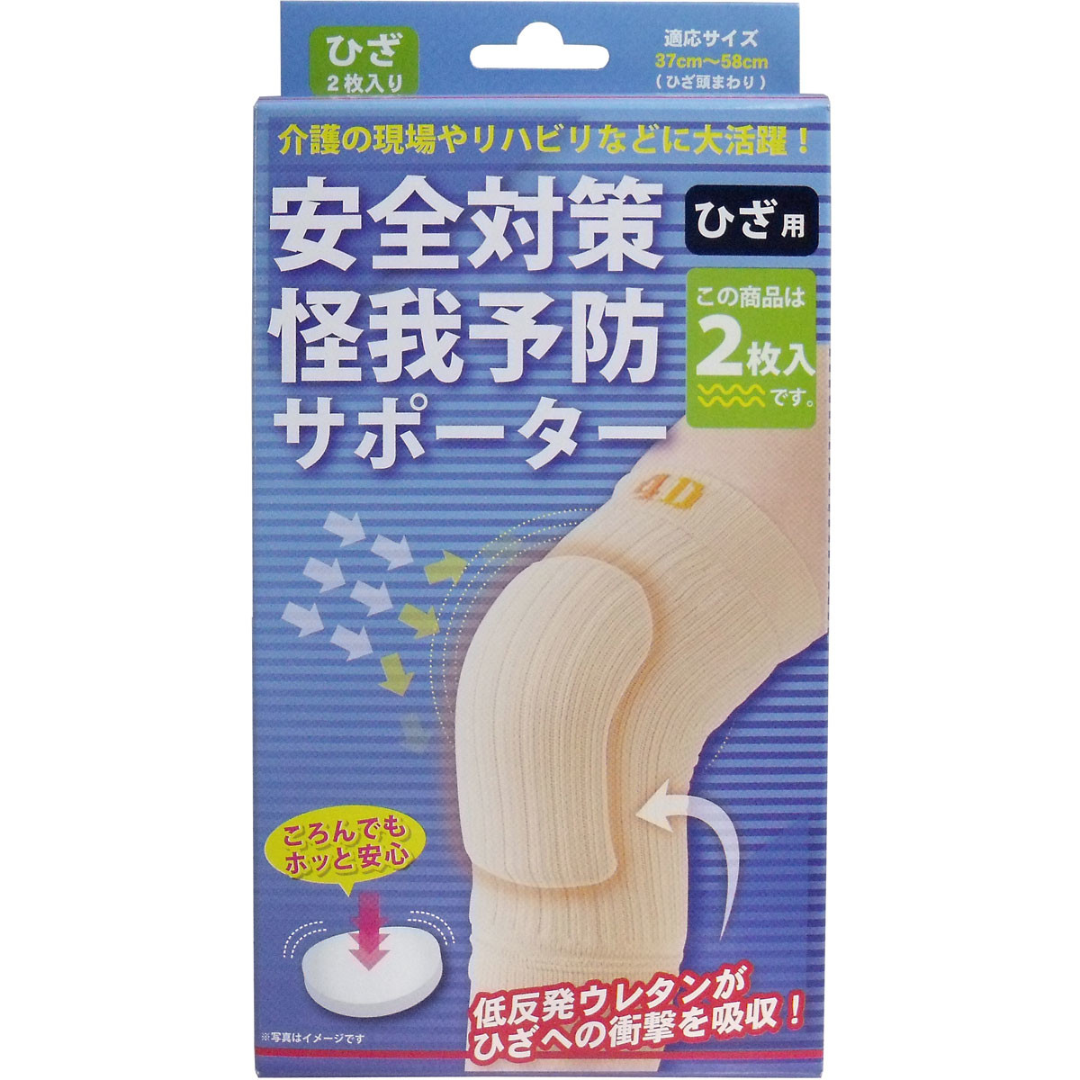 安全対策 怪我予防サポーター ひざ用 2枚入 サポーター の商品ページ 卸 仕入れサイト スーパーデリバリー 安全対策 怪我予防サポーター ひざ用 2枚入 サポーター の商品ページ 卸 仕入れサイト スーパーデリバリー