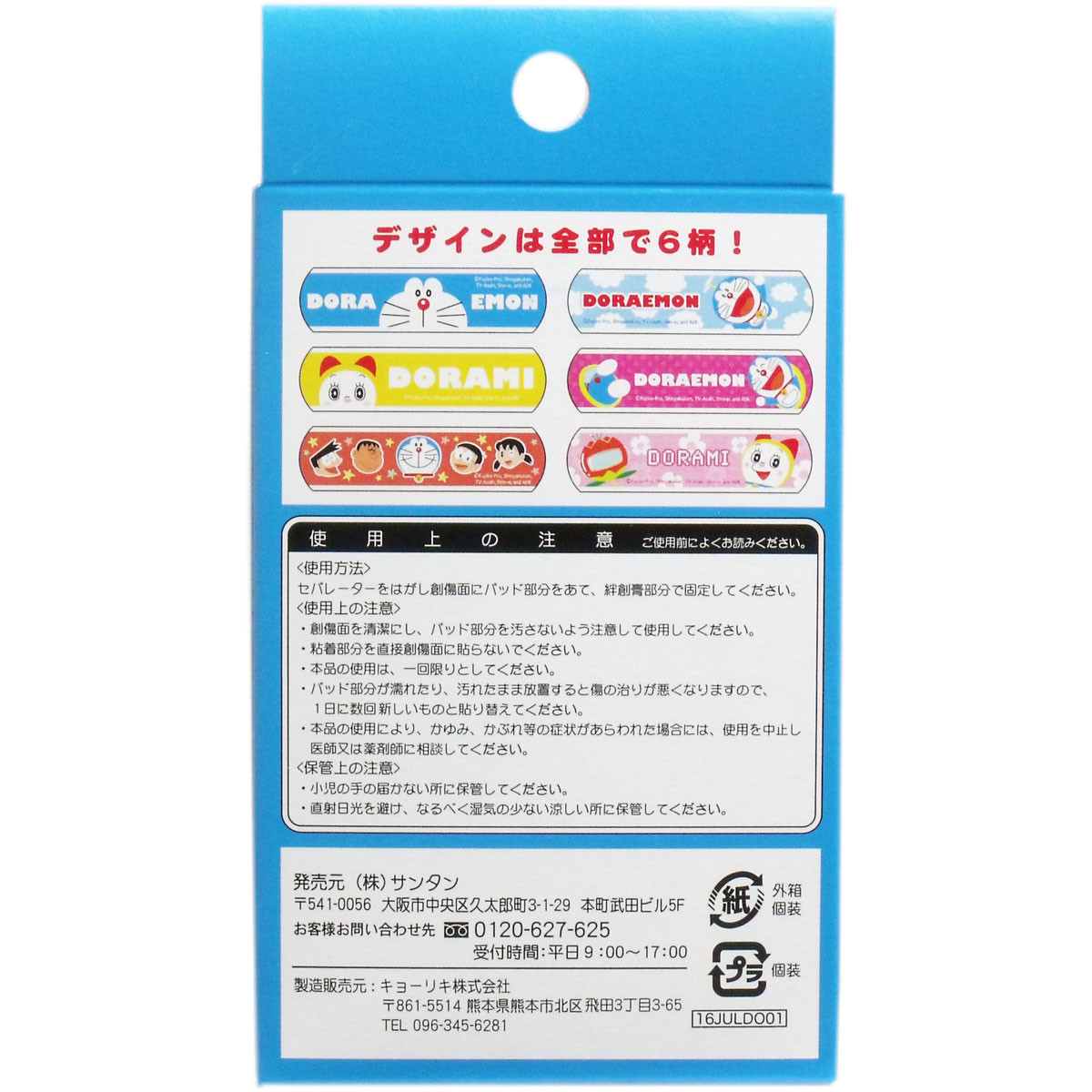 キャラクターばんそうこう ドラえもん 18枚入 絆創膏 の商品ページ 卸 仕入れサイト スーパーデリバリー キャラクターばんそうこう ドラえもん 18枚入 絆創膏 の商品ページ 卸 仕入れサイト スーパーデリバリー