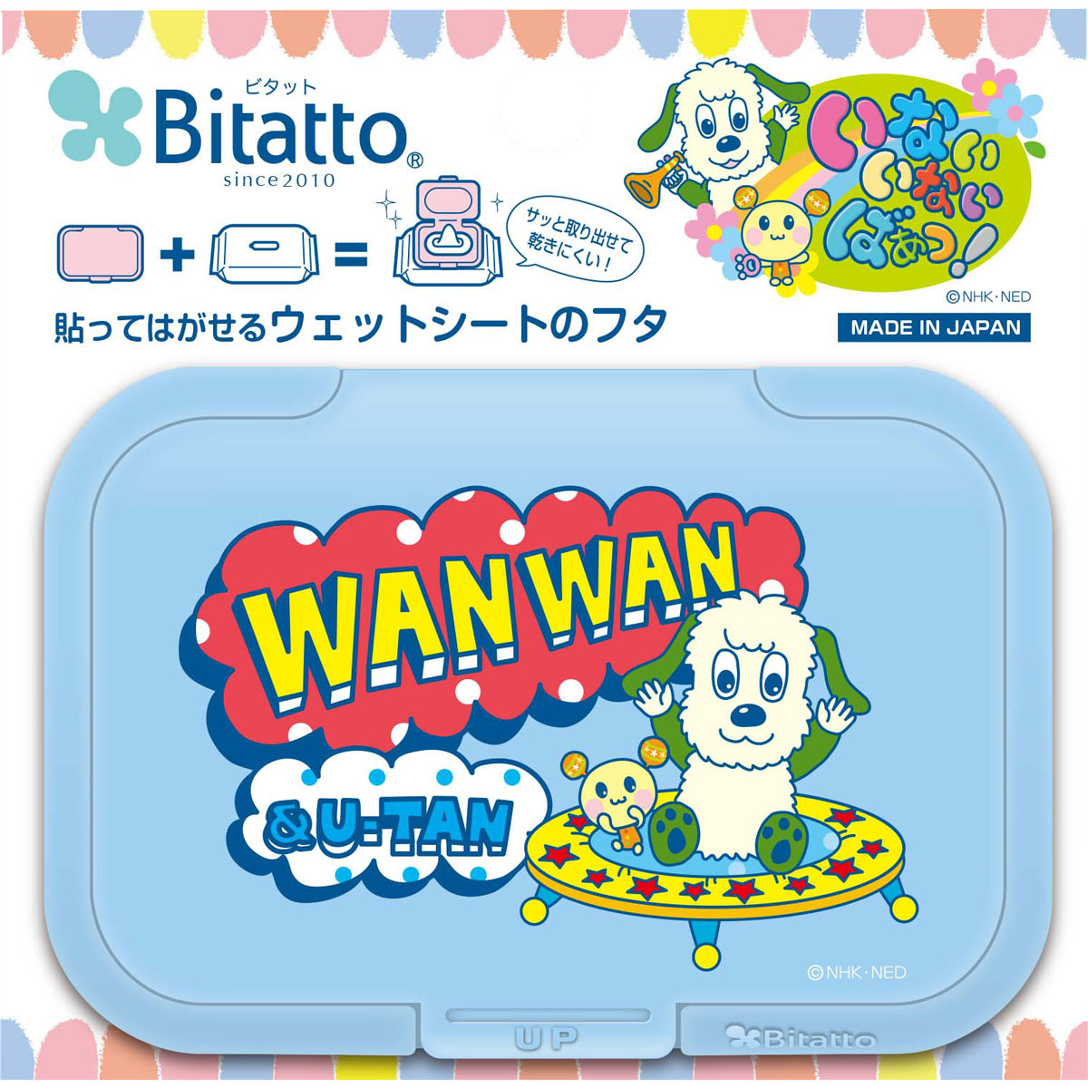 ビタット ウェットシートのフタ いないいないばぁっトランポリン ライトブルー ベビー用品 の商品ページ 卸 仕入れサイト スーパーデリバリー