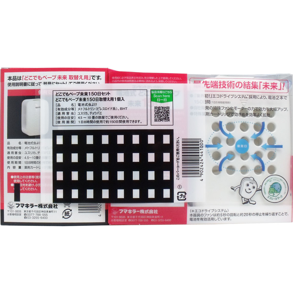 どこでもベープ未来 150日セット パールホワイト 取替え用1個付き 殺虫剤 虫よけ の商品ページ 卸 仕入れサイト スーパーデリバリー