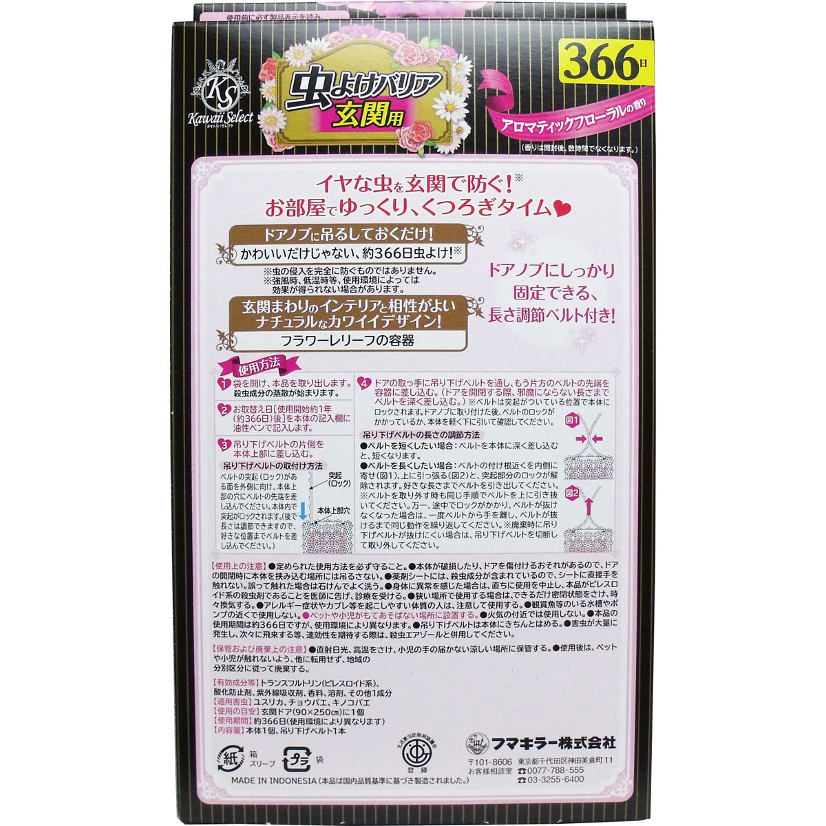 フマキラー かわいいセレクト 虫よけバリア 玄関用 366日 アロマティックフローラル 殺虫剤 虫よけ の商品ページ 卸 仕入れサイト スーパーデリバリー フマキラー かわいいセレクト 虫よけバリア 玄関用 366日 アロマティックフローラル 殺虫剤 虫よけ の商品ページ 卸 仕入れサイト スーパーデリバリー